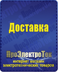 Магазин сварочных аппаратов, сварочных инверторов, мотопомп, двигателей для мотоблоков ПроЭлектроТок ИБП Энергия в Артёмовском