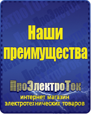 Магазин сварочных аппаратов, сварочных инверторов, мотопомп, двигателей для мотоблоков ПроЭлектроТок ИБП Энергия в Артёмовском