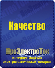 Магазин сварочных аппаратов, сварочных инверторов, мотопомп, двигателей для мотоблоков ПроЭлектроТок ИБП Энергия в Артёмовском